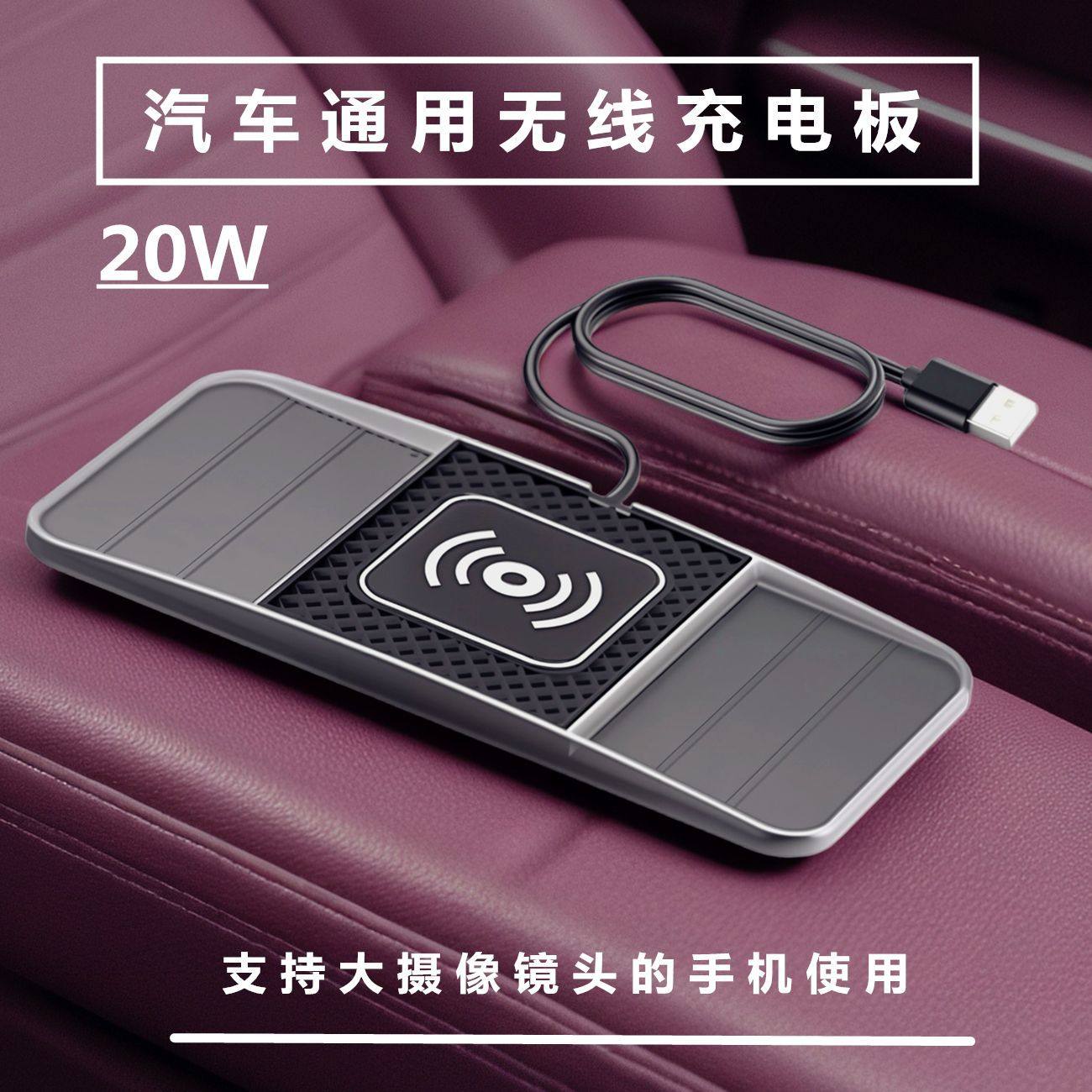 20W car wireless charging car universal charging board car flash charging anti-slip pad modification accessories car wireless charging