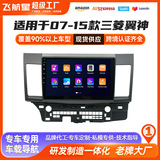Подходит для Mitsubishi Wingshen Navigation Bagpipe Android Smart Navigation встроенный автомобильный навигатор Wingshen Android