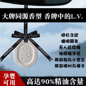 Car, Bedroom, Home Fragrance, Long-Lasting Scent, Suitable for Pregnant Women and Infants, Can Be Used in Student Dormitories, Plaster Pendant, Fresh Scent