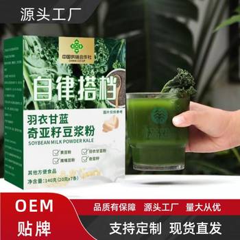 Self-Discipline Partner Kale Chia Seeds Soy Milk Powder Individually Packaged Small Sachets Ready-To-Drink Beverage Wholesale Dropshipping