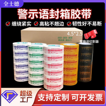 Warning tape spot color printing warning sealing tape 4.5 wide white background scarlet letter sealing tape