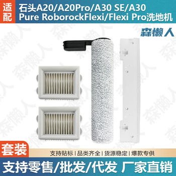Suitable for stone A20/A20Pro Roborock Flexi Pro washing machine accessories roller brush filter