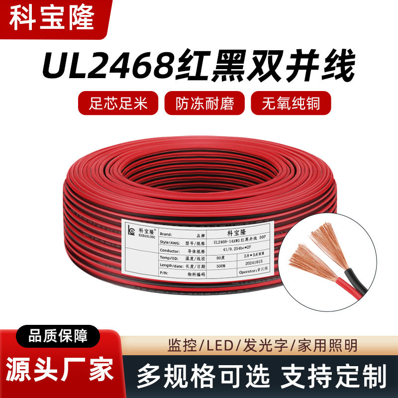 Wholesale standard UL2468 red and black cable 14 16 18 20 22 24 26AWG parallel double parallel electronic cable