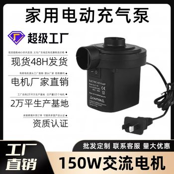 Household 150W AC electric pump swimming ring electric air pump swimming pool electric pump factory direct sale