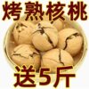 2024 New Arrival Five-Spice Cream Pepper Salt Walnut Paper Skin Xinjiang Specialty Roasted Milk-Flavored Thin-Skinned Hand-Peeled Herbal Flavor
