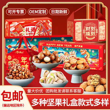 Nut Gift Box Bulk Package, New Year's Goods, Roasted Seeds and Nuts, Dried Fruits, Wholesale Snacks, New Year Gifts for Visiting Relatives