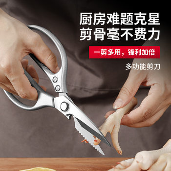 Kitchen Scissors Stainless Steel Scissors Household Kitchen Scissors Multi-function Shear Bone Fish Killing Food Scissors Panda Scissors