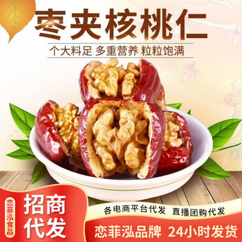 Red jujube with walnut 500g independent small package sandwich seedless jujube with walnut snacks wholesale jujube with walnut