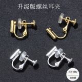 Невидимые аксессуары для преобразования ушных клипсаторов diy, серьги с гальваническим покрытием, сохраняющие цвет, без проколотых ушей, безболезненный преобразователь ушных клипсаторов с вращающимся винтом