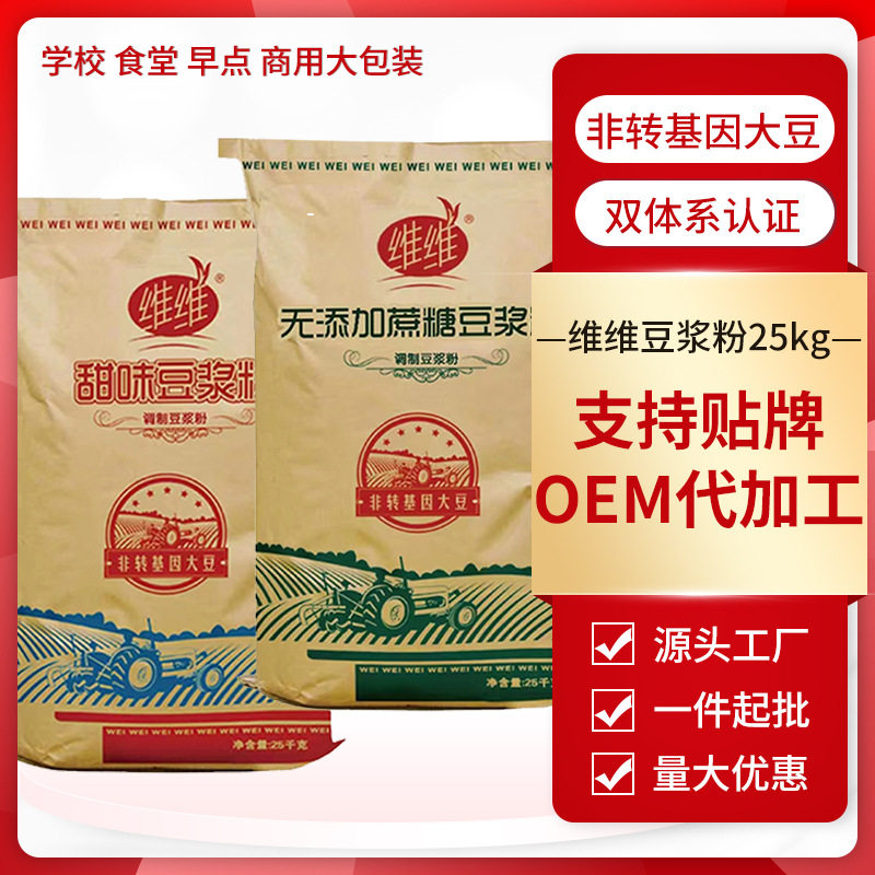 Vv Soy Milk Powder, Original Flavor with Red Dates, No Added Sugar, Soybean Powder for Catering, Spray-Dried Soy Milk for Commercial Use