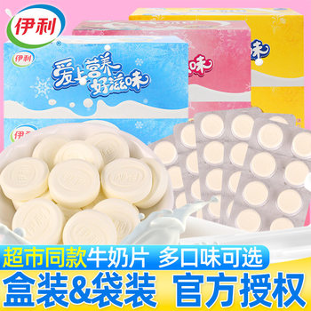 Yili Milk Tablets Original Flavor 80 Pieces Dry Milk Tablets Candy Children's Day Candy Snack Milk Shell