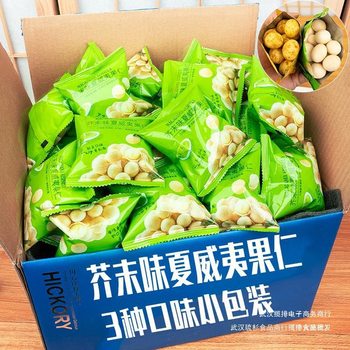 Wasabi-Flavored Macadamia Nuts Crispy Popular Snack Egg Yolk Flavor Crispy 500g Supermarket Same Style Small Package Nuts