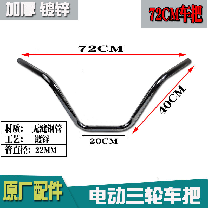<< 72CM 厚みのある電気メッキハンドルバー 1 本 >>