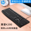 HP K200 Wired Keyboard