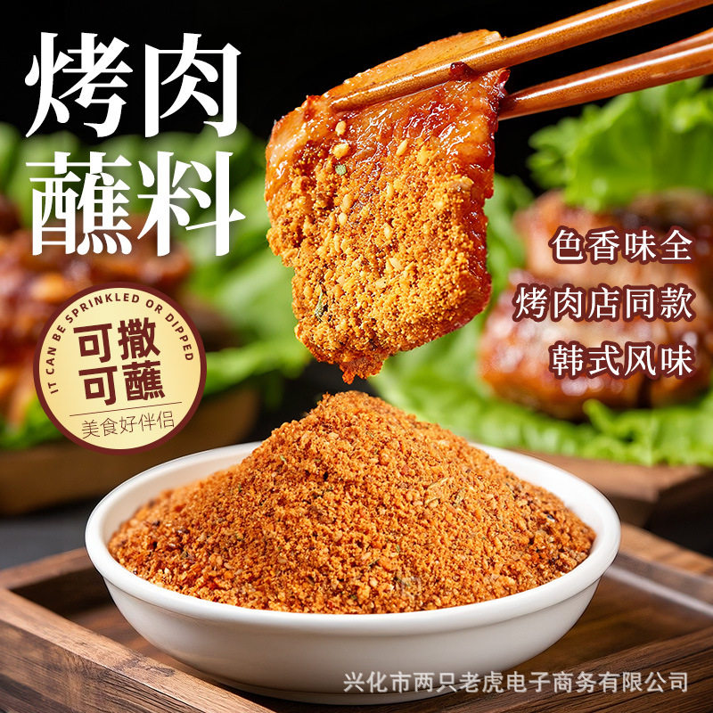 Korean-style barbecue sauce Korean-style barbecue seasoning dry sauce northeast flour Qiqihar barbecue sauce wholesale delivery