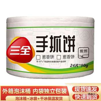 Sanquan Hand-Grilled Cake Original Onion-Flavored Rhubarb Rice Multi-Grain Pancake Family Pack Free Shipping Breakfast Commercial Wholesale