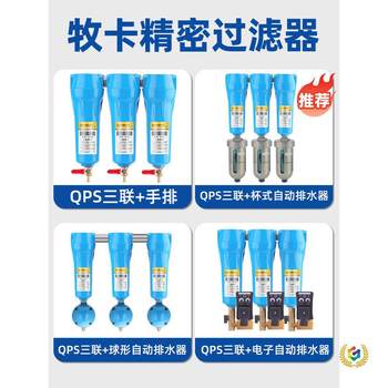✅ Compressed Air Filter Automatic Drainage Qps Air Compressor Oil-Water Separator Air Pump Dryer