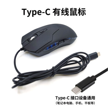 Factory wholesale computer accessories blue light luminous Type C wired mouse office wired Gaming Mouse