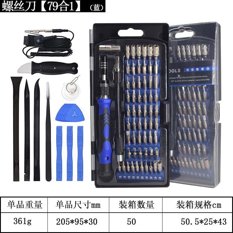 厂销62合1 多功能组合螺丝刀套装眼镜手机拆机维修工具钟表螺丝批