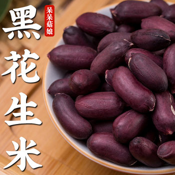 Black Peanuts New Arrival Raw Peanuts Black Purple Peanuts Self-Grown Black Peanuts Dried Peanuts Raw Porridge Peanut Sauce Raw Materials a