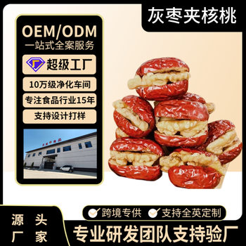 Xinjiang Hotan Jujubes, Gray Dates with Walnuts, Individually Packaged, Hotan Premium Dates, Whole Box Wholesale