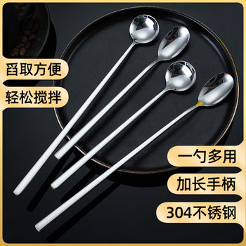 304 stainless steel long handle mixing spoon wine spoon exquisite coffee spoon extended spoon dessert milk tea mixing stick