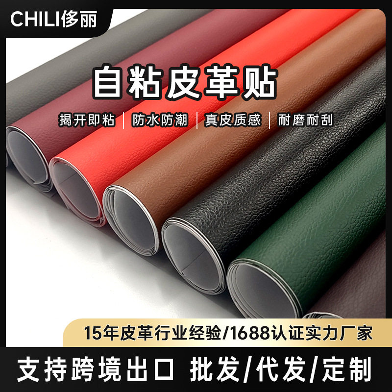 Jili self-adhesive leather fabric sofa seat refurbished adhesive patch repair subsidy PVC leather self-adhesive leather stickers