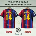 Home fan edition with number 14 printed + armband