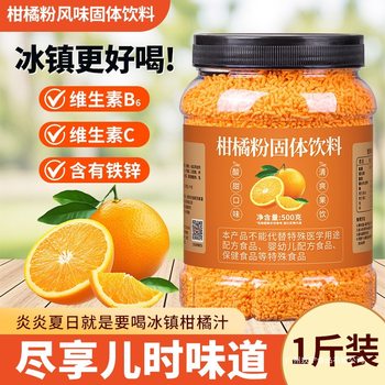 Old-Fashioned Orange Powder, Orange Powder, Citrus Powder, Sour Plum Crystal, Bayberry Juice, Solid Beverage, Juice Powder, Commercial Brewing
