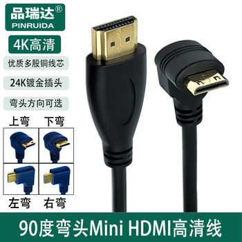 Elbow mini hdmi high-definition cable mini hdmi to hdmi up and down bend left and right elbow high-definition cable