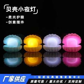 Pearl Shell Night Light Small Gift Wholesale Popular Exquisite Small Gift Creative Ornaments Bedroom Bedside Atmosphere Light