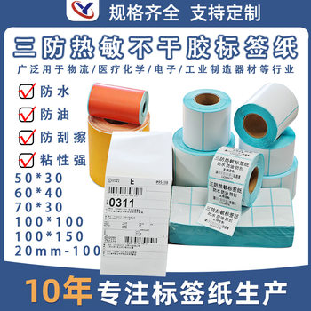 Three-Proof Thermal Label Paper 100*70*50*30*40*60*80 Logistics Express Delivery Label Thermal Adhesive Label