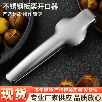 Chestnut Opener, Chestnut Sheller, Raw Chestnut Clipper, Household Peeling Knife Tool, Chestnut Peeling Tool