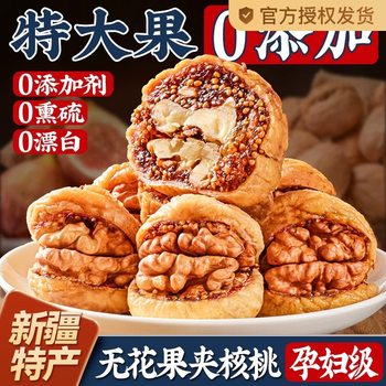 New Arrival Figs with Walnuts Individually Packaged Xinjiang Specialty Large Fruit Net Content No Additives Natural Ready-To-Eat for Pregnant Women