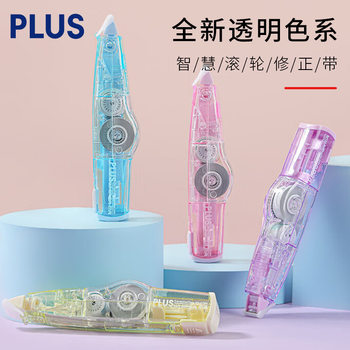 PLUS pleshi WH-625PA transparent case correction tape ice transparent color simple style student correction tape replaceable refill