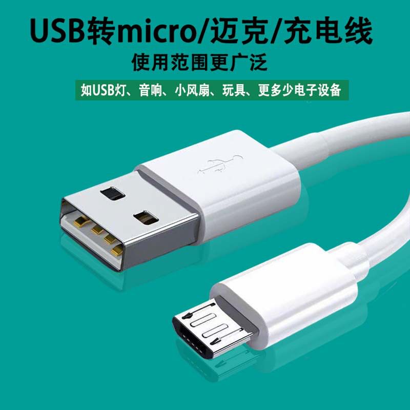 USB to Micro Charging Cable Power Cord Bluetooth Headset Toy Digital Appliance Copper Core Data Cable