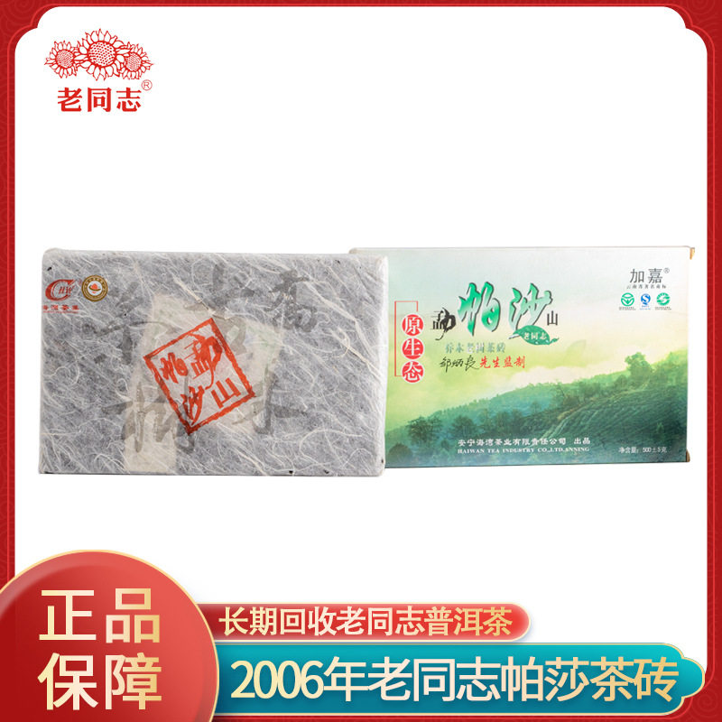 Старый товарищ чайной индустрии Персидского залива 2006 Pasha tea tea brick 500 г чая Пуэр-сырец