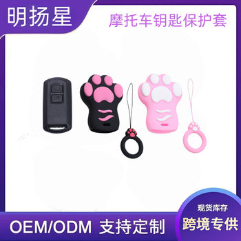 Cross-Border Motorcycle Key Protective Cover Suitable for Ben Tian Moto Ya Ma He Series Cartoon Cute Cat Paw Shell