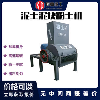 Wet and Dry Material Soil Crusher, Fertilizer, Coal Slurry, Seedling Nursery, Nutrient Soil, Mobile Crusher, Large Wet and Dry Powder Soil Machine