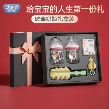 Oubaini 0-6 Month Newborn Glass Bottle Gift Set Newborn Anti-Colic 120/150ml Factory Direct Sale
