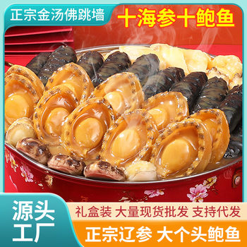 Authentic Jin Tang Fo Tiaoqiang (Ten Ginseng and Ten Abalone Large Pot Dish) Ready-To-Eat Seafood Stew Family Feast Gift Wholesale
