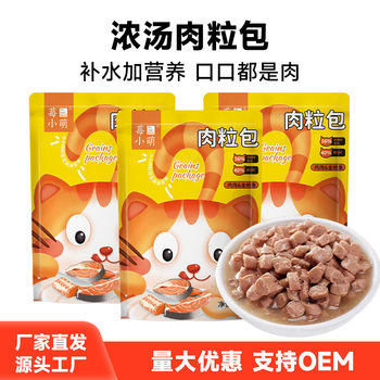 Pet Snacks, Thick Soup, Meat Cubes, Cat Snacks, Wet Food Packs, Young and Adult Cat Nutrition and Hydration Packs, Universal Wholesale for Cats and Dogs