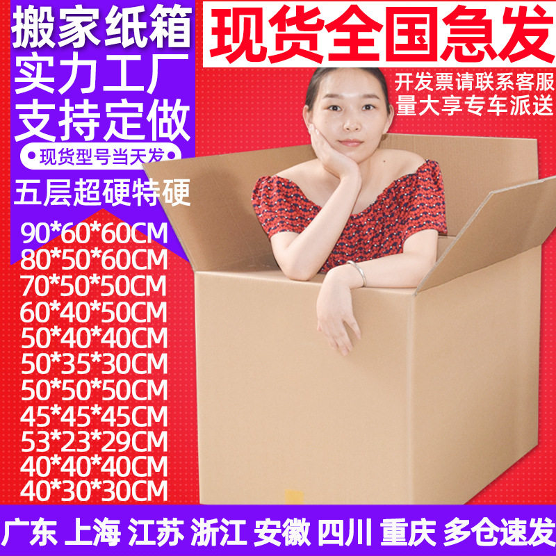 Super Hard Moving Cartons in Stock Wholesale Amazon Fba Logistics Packaging Outer Boxes Large Express Delivery Packing Cartons