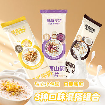 Suyi Liangpin Three-Flavor Oatmeal Breakfast Replacement Satiating Cereal Ready-To-Eat Fragrant and Fragrant Brewed Independent Small Packaging