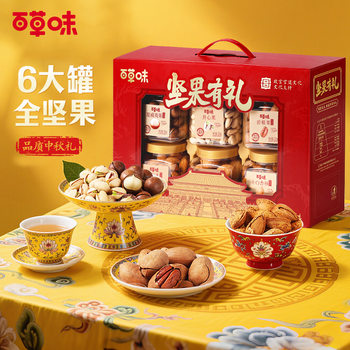 Baicaowei Canned Nuts Gift Box 1338g Nut Gift Package Holiday Gift Group Purchase Gift Nut Gift