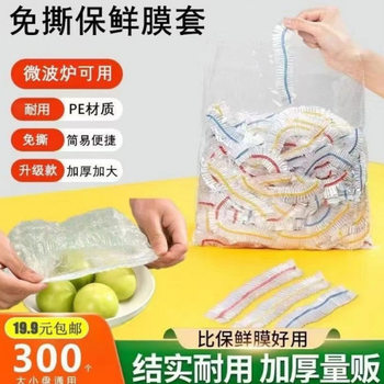 Food Grade Self-sealing Special Thick Preservation Film Cover Household Refrigerator Leftover Bowl Cover Disposable Sealed Preservation Cover Bowl Cover