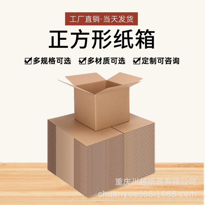 Square Carton Spot Wholesale Five-Layer Extra Hard E-Commerce Express Packaging Box Logistics Moving Large Carton