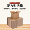 Square Carton Spot Wholesale Five-Layer Extra Hard E-Commerce Express Packaging Box Logistics Moving Large Carton