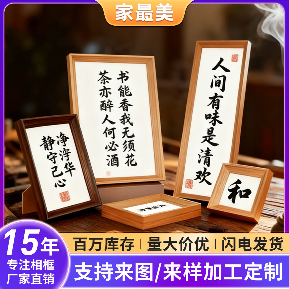 New Chinese-Style Photo Frame Display 6inch 8inch A4 High-End Photo Frame Wooden Picture Frame Calligraphy Work Frame DIY Ornament