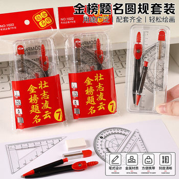 Golden List Compass and Ruler Exam Set Student Seven-Piece Set Ruler Triangle Plate High-Value Stationery Wholesale